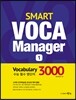 SMART VOCA MANAGER 1 수능 필수 영단어 3000