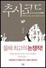 추사코드