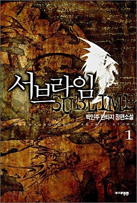 서브라임 1