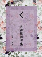 句集 光まみれの蜂 | 神野 紗希 | 角川書店 - 예스24
