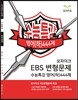 모자이크 EBS 변형문제 수능특강 영어(하) 444제 (2016년)