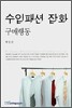 수입패션 잡화 구매행동