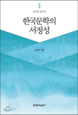 한국 문학의 담론 분석