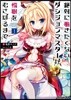 絶對にはたらきたくないダンジョンマスタ-が惰眠をむさぼるまで(1)