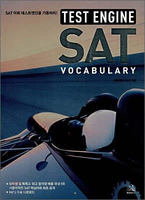 TEST ENGINE SAT VOCABULARY