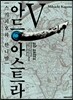 아드 아스트라 -스키피오와 한니발- 5