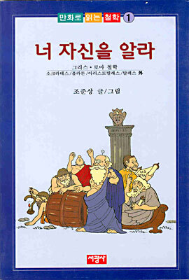 너 자신을 알라