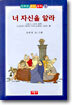 너 자신을 알라
