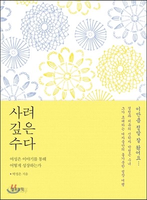 사려 깊은 수다