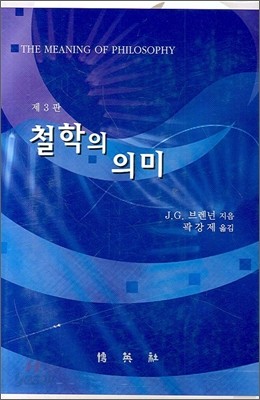 철학의 의미