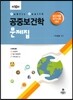 공중보건학 문제집