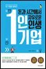 돈과 시간에서 자유로운 인생 1인 기업