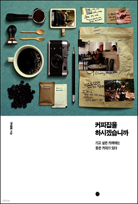 커피집을 하시겠습니까