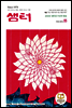 월간샘터 2016년 5월호