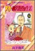 天才柳澤敎授の生活 25