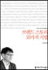 브랜드 스토리 10가지 기법