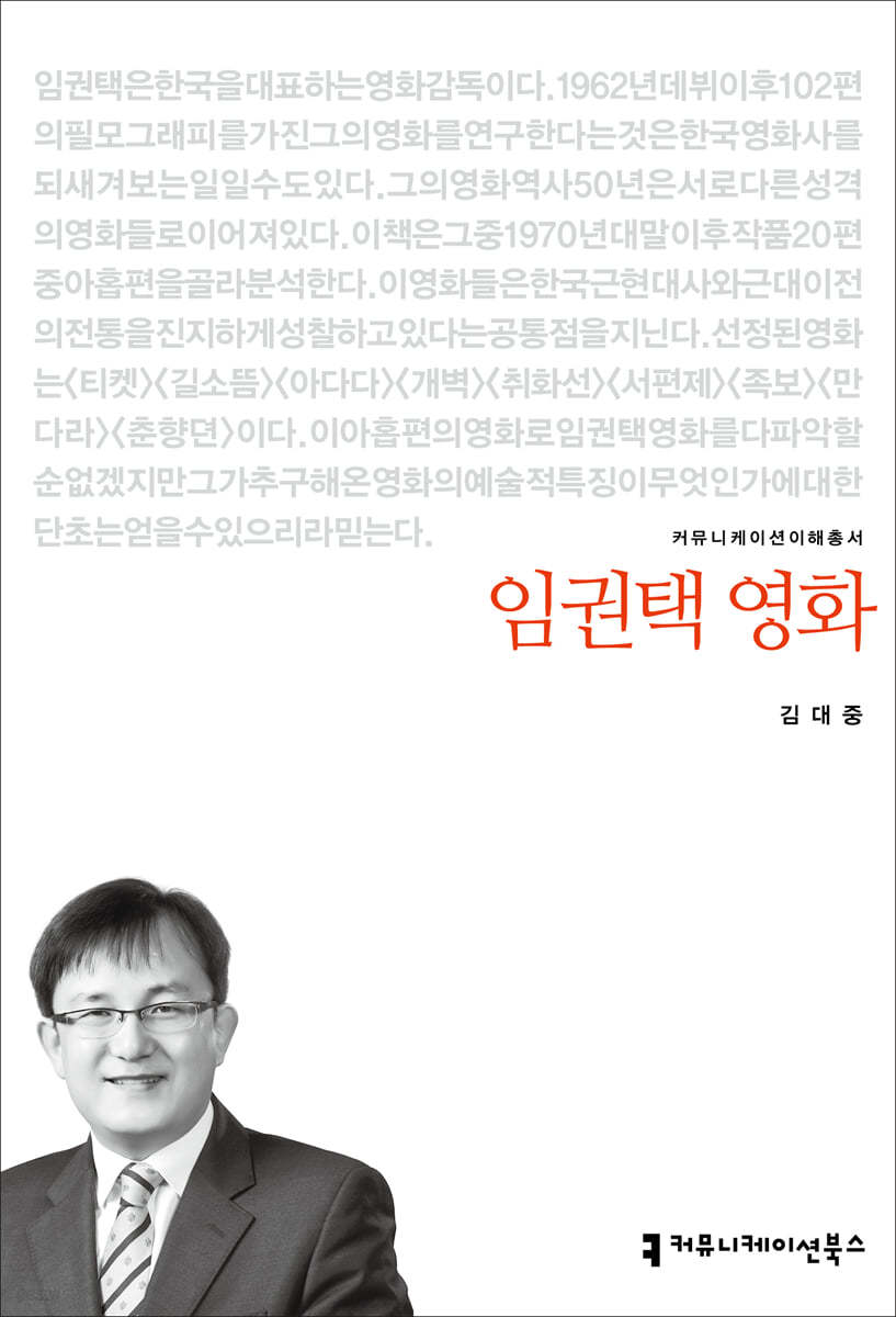 임권택 영화