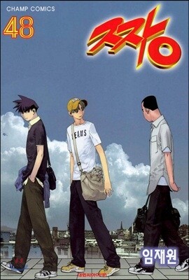 짱 48