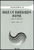 한국노인의 정신건강실태와 건강증진