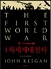 1차세계대전사