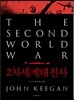2차세계대전사