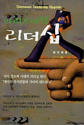 카리스마적 리더십