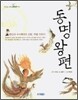 동명왕편
