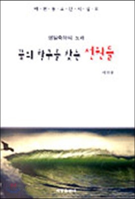 꿈의 항구를 찾는 선원들