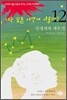 너는 꿈을 어떻게 이룰래? 12