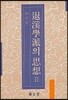 퇴계학파의 사상 2
