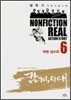 감격시대 6