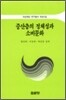 중산층의 정체성과 소비문화