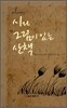 시와 그림이 있는 산책