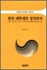 한국 대학생의 정치의식