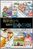 일본어가 쉬워지는 최우선순위 필수단어
