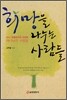 희망을 나누는 사람들