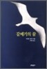 갈매기의 꿈