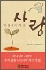 사랑