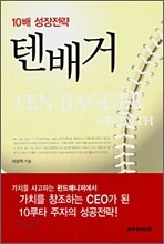 텐배거