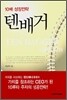 텐배거