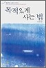 목적있게 사는 법