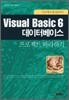 Visual Basic 6 데이터베이스 프로젝트 따라하기