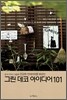 그린 데코 아이디어 101