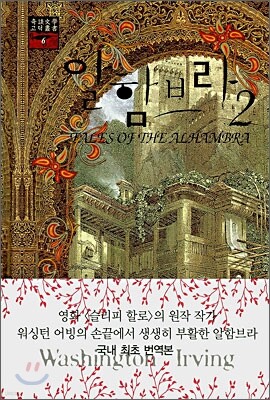 알함브라 2
