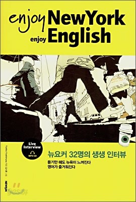 인조이 뉴욕 인조이 잉글리시 enjoy NewYork enjoy English