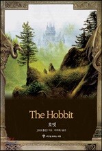 호빗