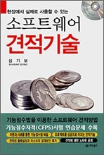 소프트웨어 견적기술