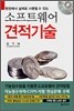 소프트웨어 견적기술
