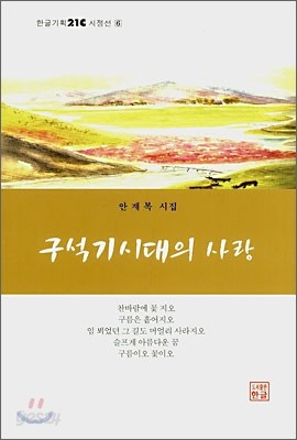 구석기시대의 사랑