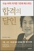 합격의 달인